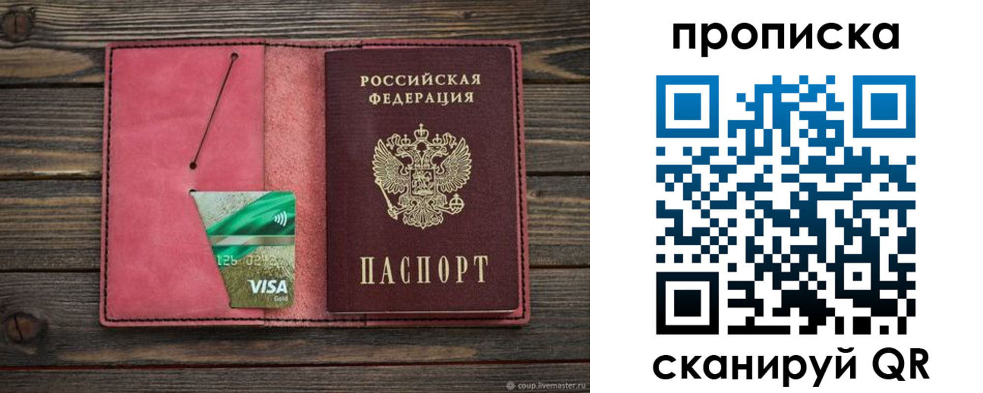 прописка в квартире в Стрежевом