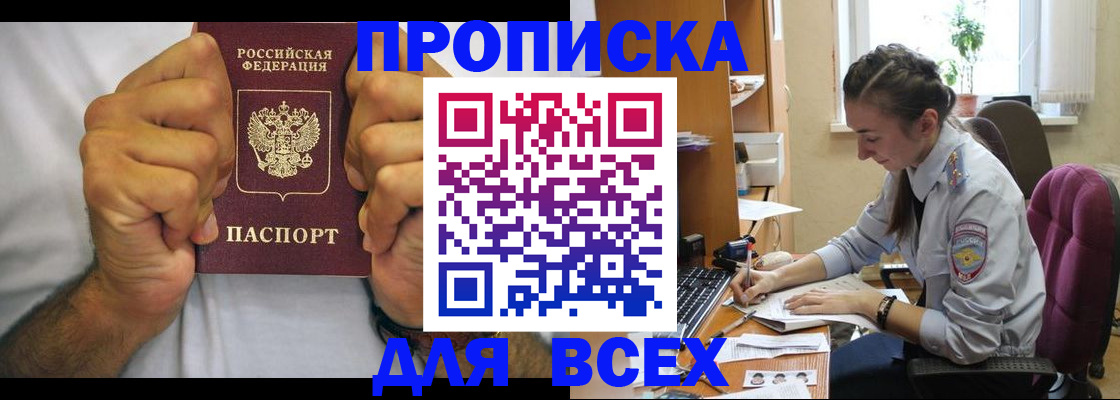 прописка для работы в Стрежевом