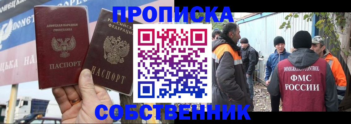 прописка в квартире в Стрежевом